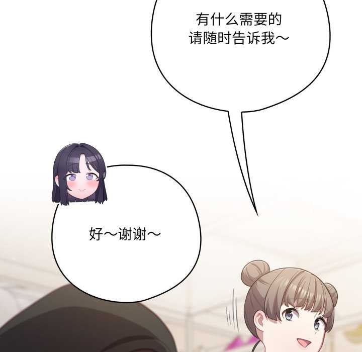 《喵来的恋爱》第40话