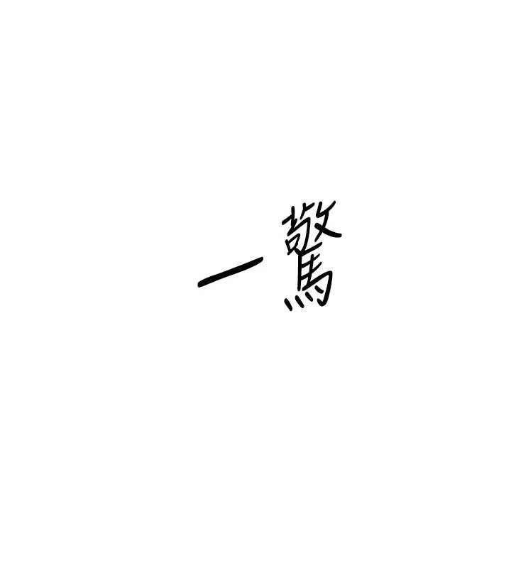 恶次人生第47話-慾火焚身的愛撫
