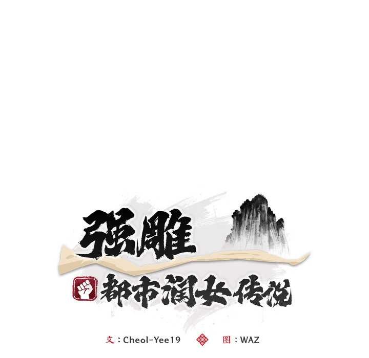 神雕闯都市第12話