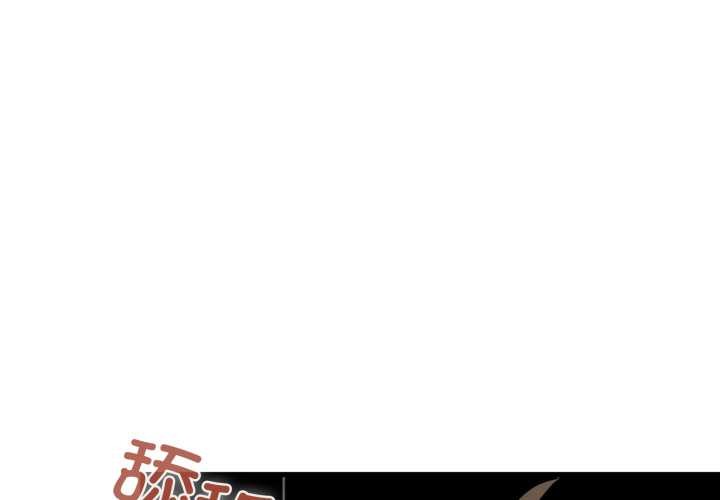 发小碰不得第90話