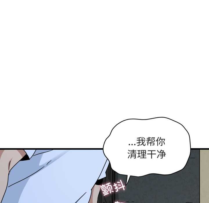 发小碰不得第90話