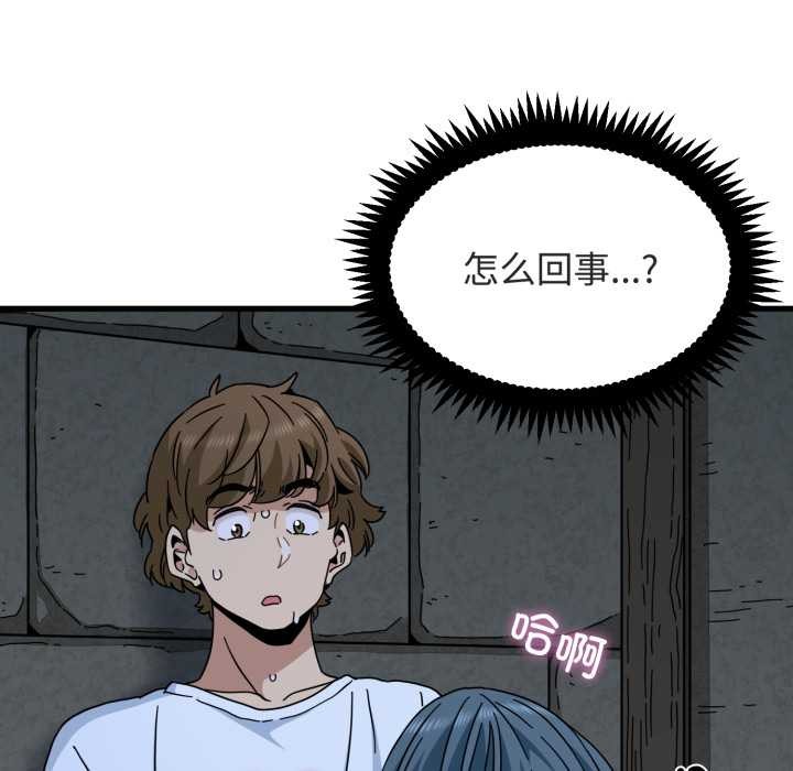 发小碰不得第90話