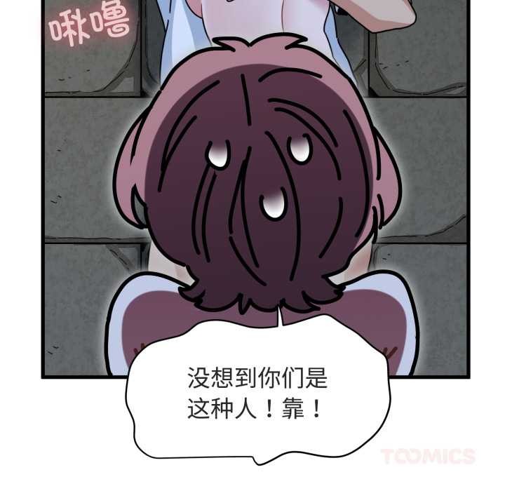发小碰不得第90話