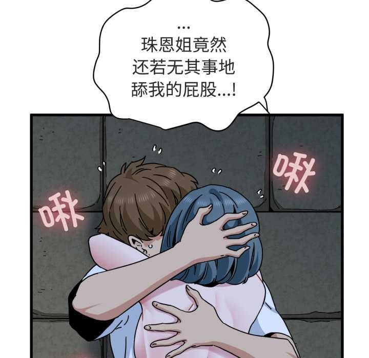 发小碰不得第90話