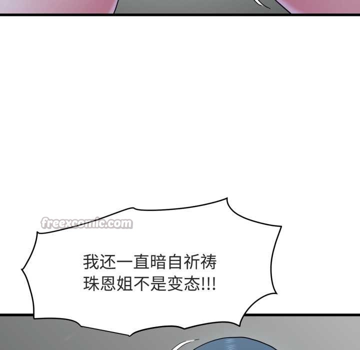 发小碰不得第90話