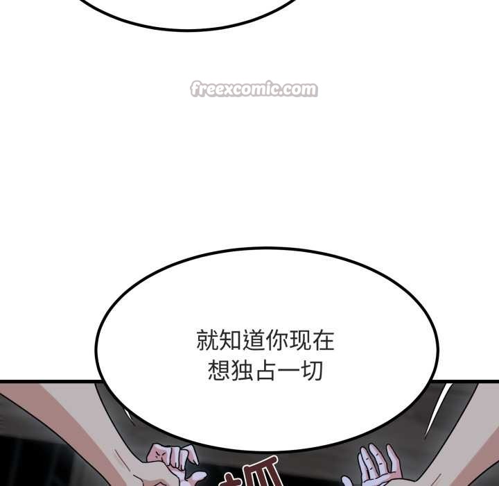发小碰不得第90話