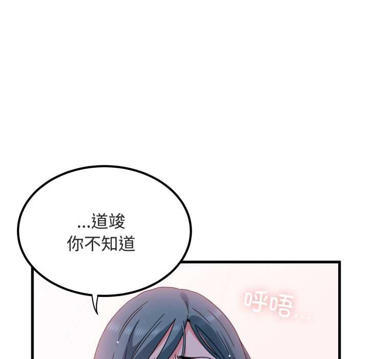 《发小碰不得》第90话