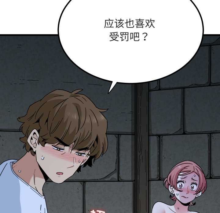 发小碰不得第90話