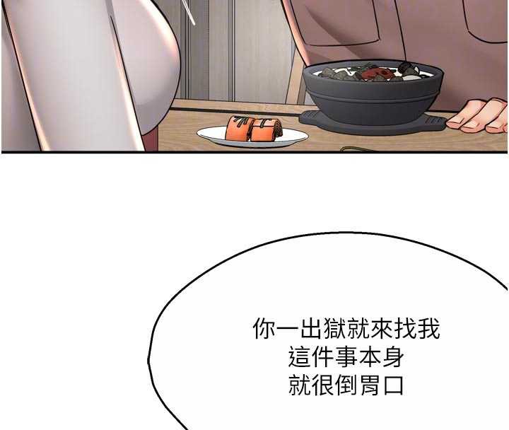 痒乐多阿姨第83話-我會告訴你實情&hellip;