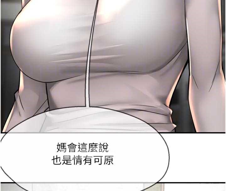 癢樂多阿姨第83話-我會告訴你實情&hellip;