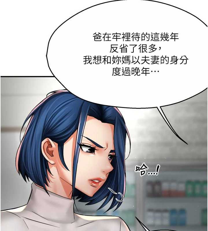 痒乐多阿姨第83話-我會告訴你實情&hellip;