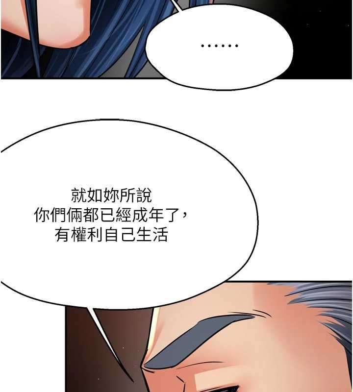 痒乐多阿姨第83話-我會告訴你實情&hellip;