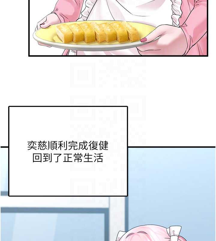 垃圾堆撿到寵物系萌妹第20話-迎接粉紅色的未來