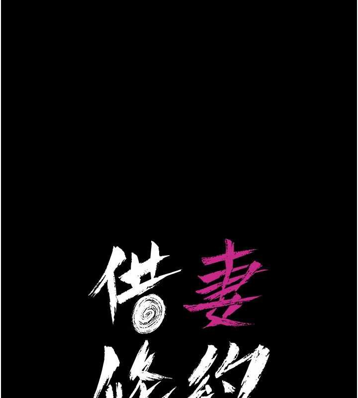 借妻条约第19話-你和姐姐睡了嗎?