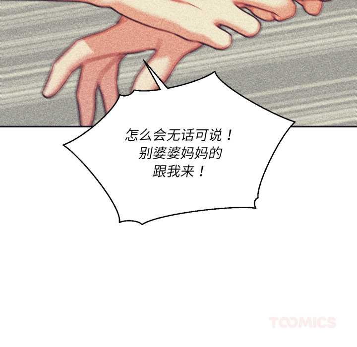 我的傻瓜男友第33話
