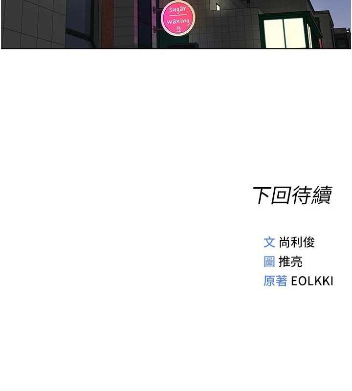 魯蛇社畜的金手指第43話-敗給組長的秘密武器