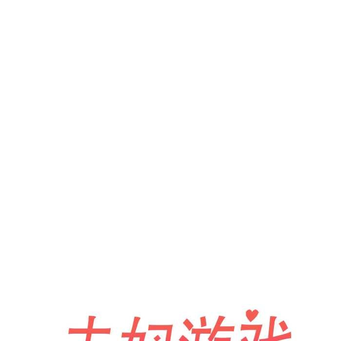 夫妇游戏第49話
