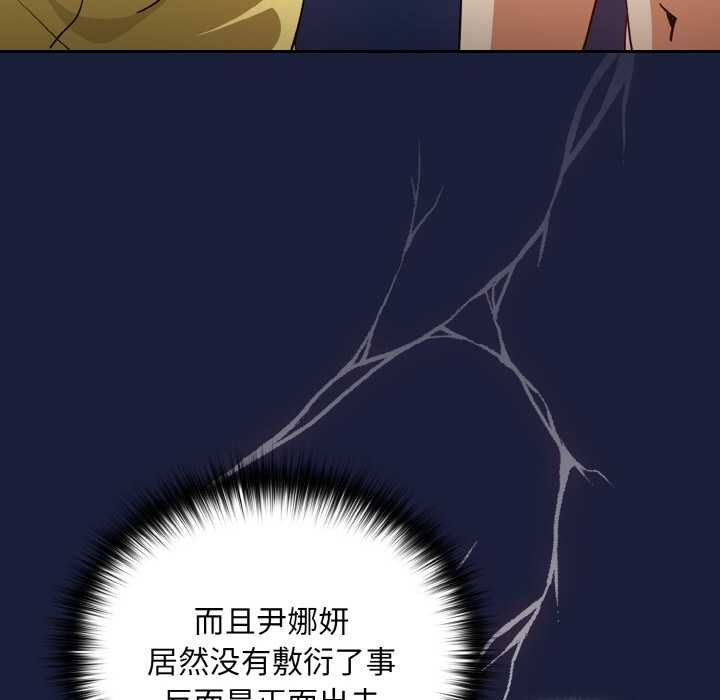 《下班后的例行恋爱》第78话