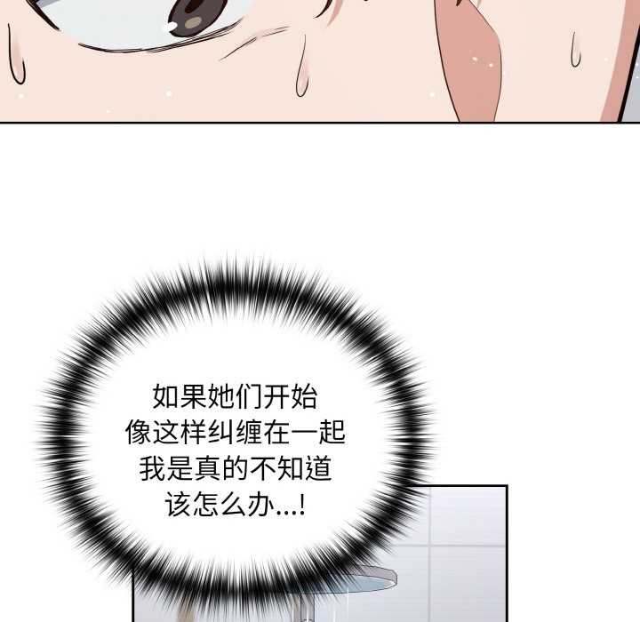 下班后的例行恋爱第78話