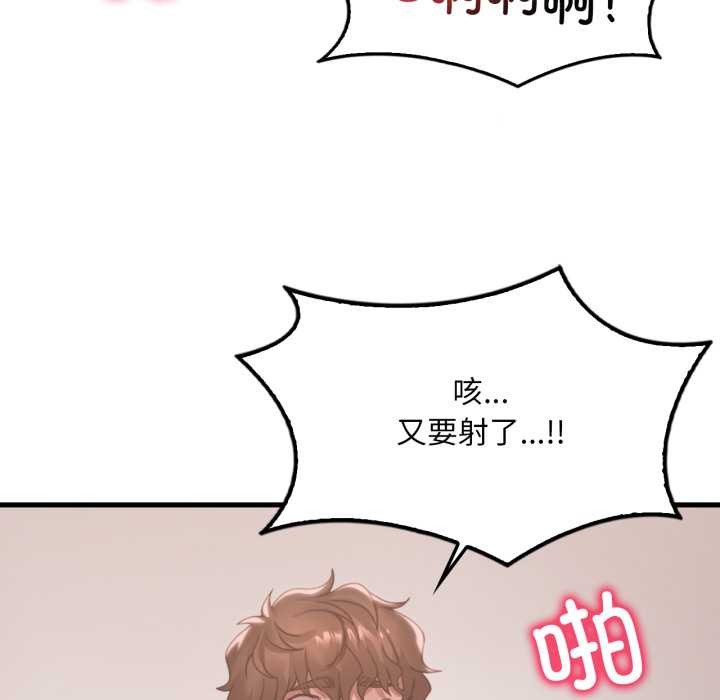 渴望占有她第86話