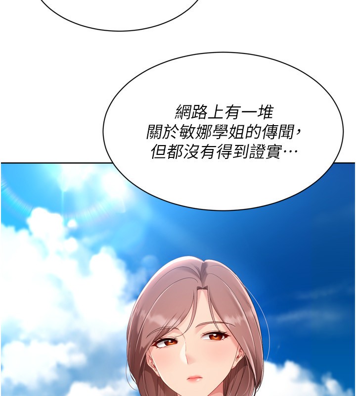 Setup!排球少女第69話-一觸即發的曖昧現場