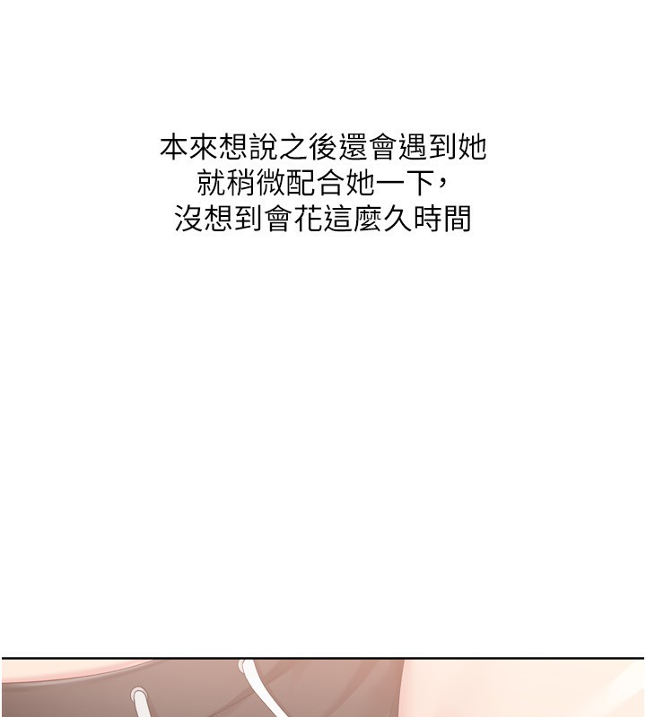 Setup!排球少女第69話-一觸即發的曖昧現場