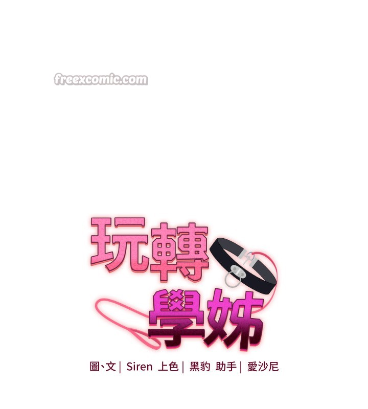 玩转学姊第83話-提供24小時發洩服務&hearts;
