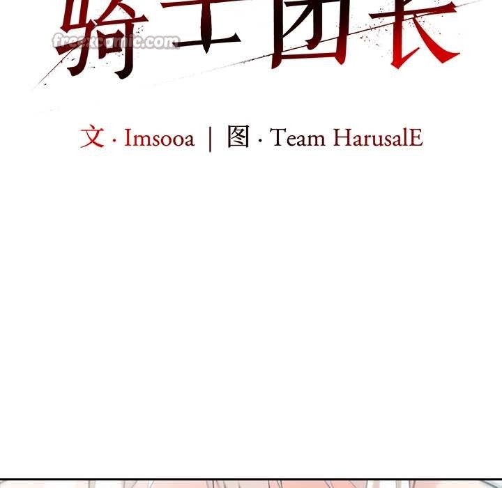 异世界骑士团长第40話
