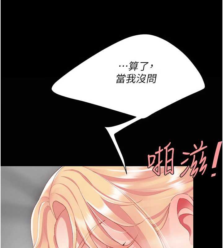 《復仇母女丼》第124话-终于问出口的话