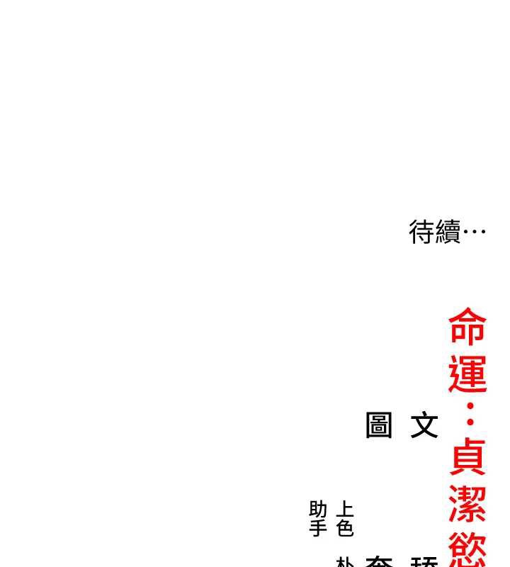 命运:贞洁慾女第61話-偷嘗閨秀極陰戶