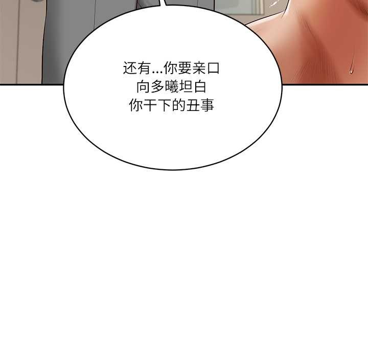 财阀家的女婿第52話