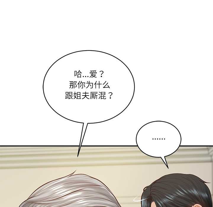 财阀家的女婿第52話