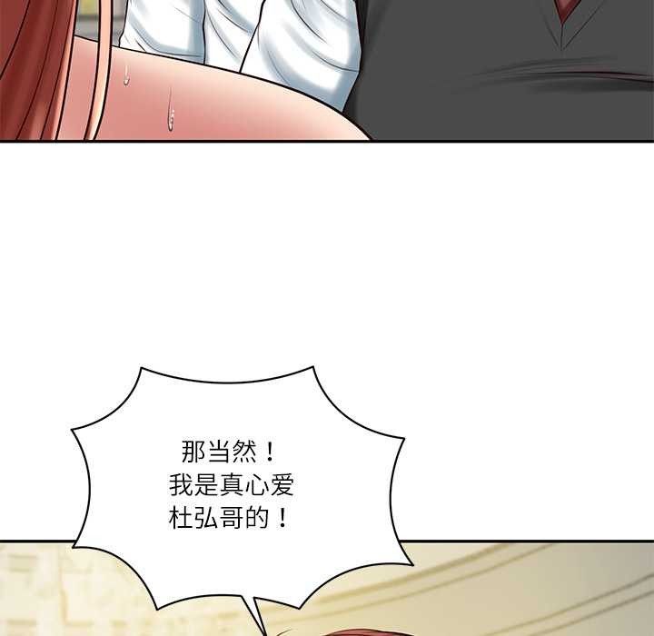 财阀家的女婿第52話