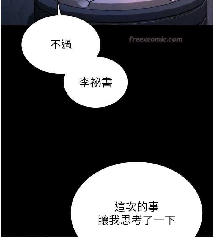 暴君会长的娇媳们第11話-霸氣會長好性感&hearts;