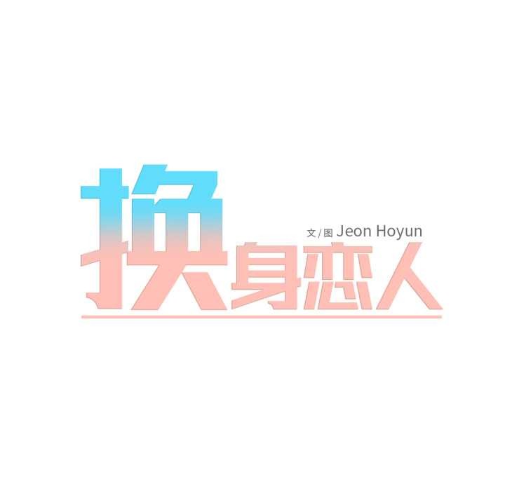 换身恋人第18話