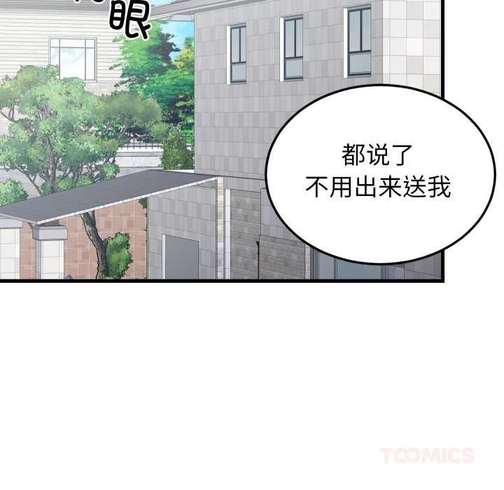 少爷的替身第24話