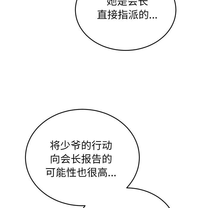 少爷的替身第24話