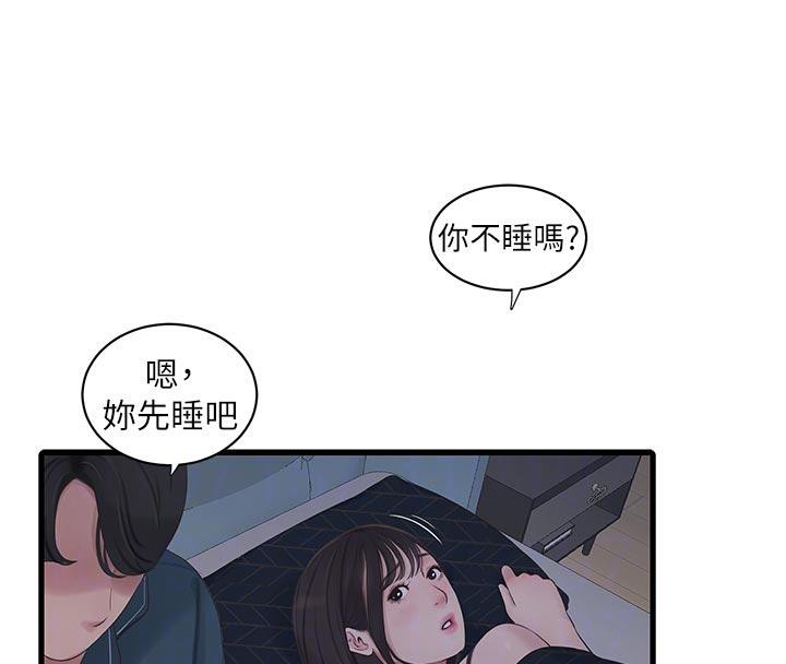 水电工日誌第109話-目睹夫妻在床上恩愛