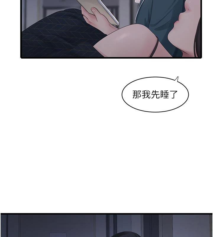 水电工日誌第109話-目睹夫妻在床上恩愛