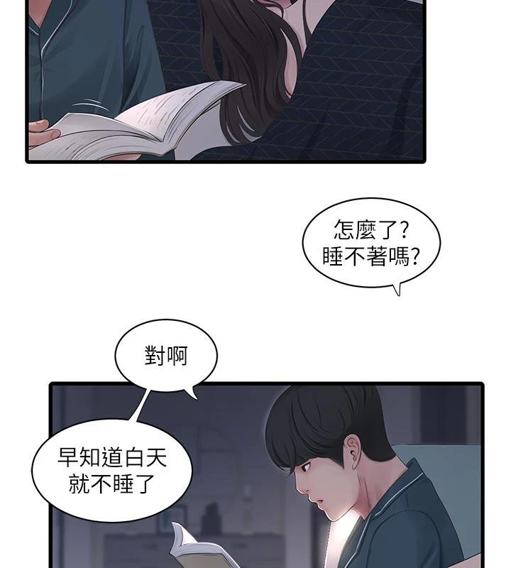 水电工日誌第109話-目睹夫妻在床上恩愛