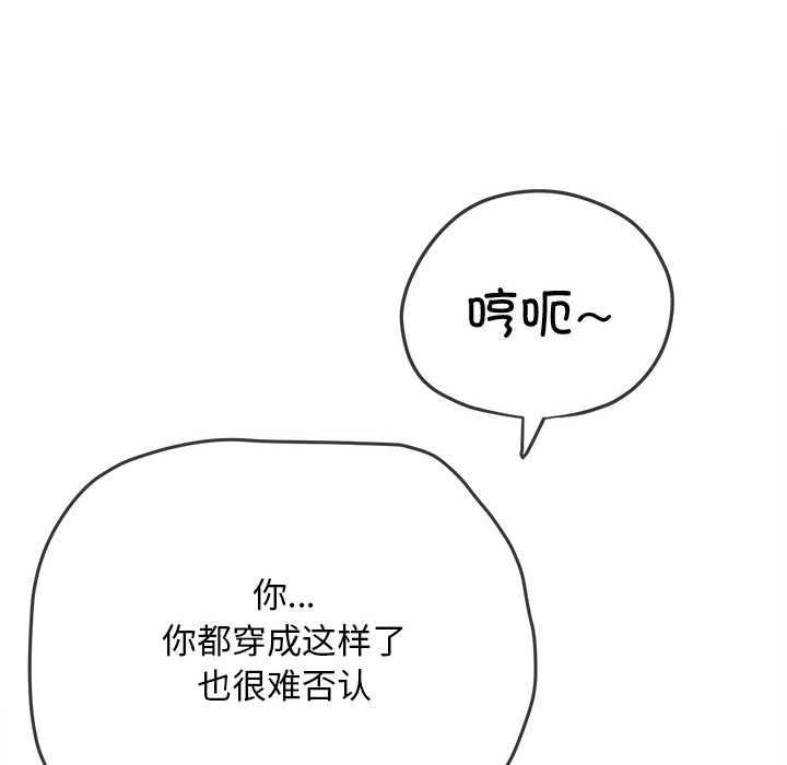 難纏小惡女第276話