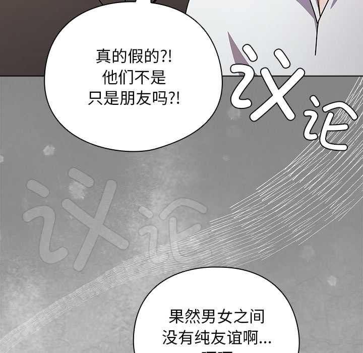 请弄臟我的女朋友第27話