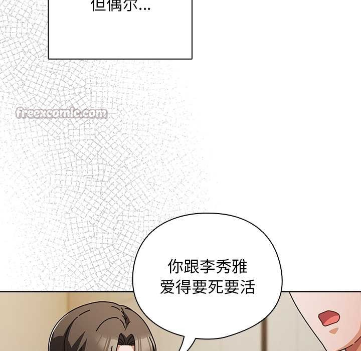 请弄臟我的女朋友第27話