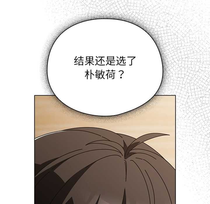 请弄臟我的女朋友第27話