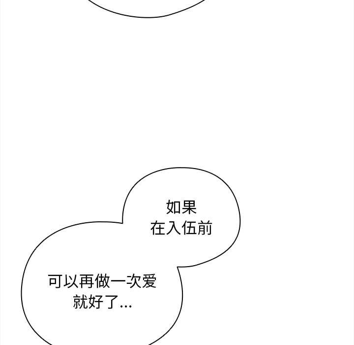 请弄臟我的女朋友第27話