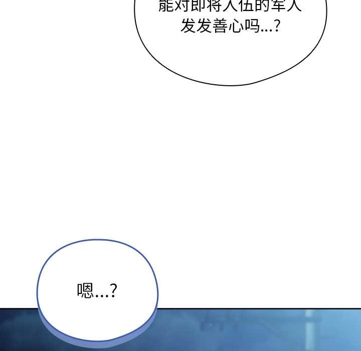 请弄臟我的女朋友第27話