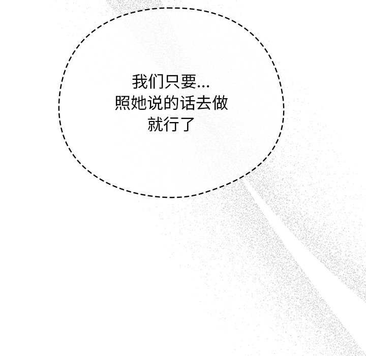 请弄臟我的女朋友第27話
