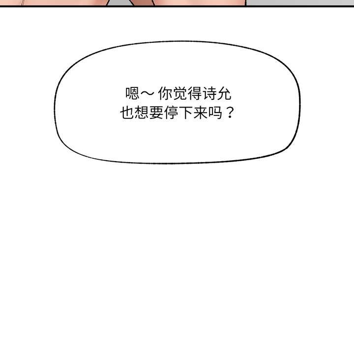 催眠手機第42話
