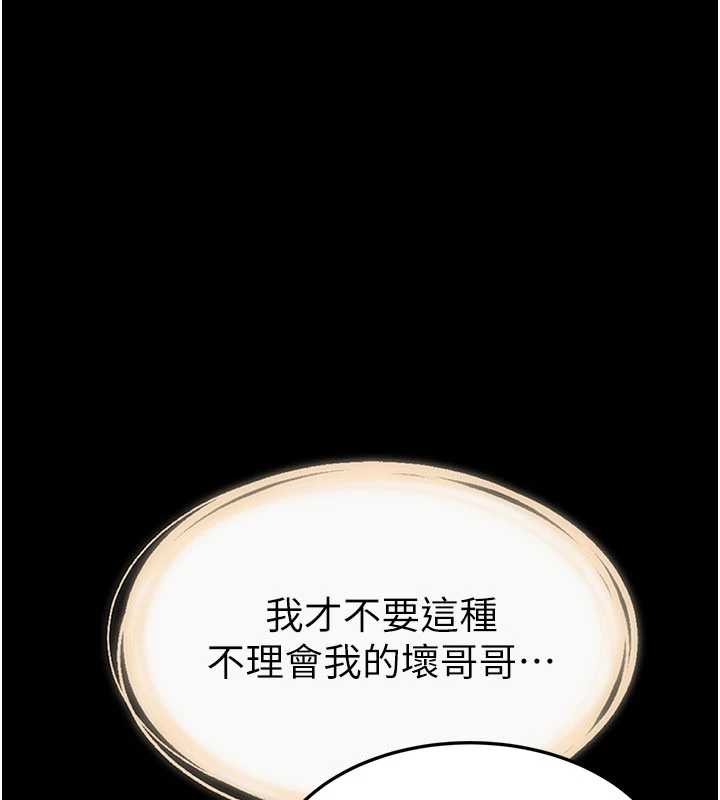 继母与继姐第93話-人家還想被你教訓&hearts;