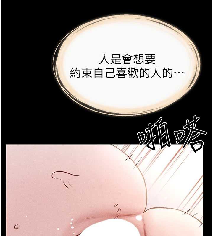 《继母与继姐》第93话-人家还想被你教训&hearts;